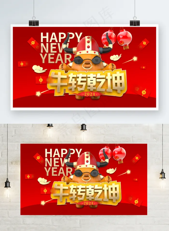 牛年春节2021年电商元旦新年海报展板psd模版下载