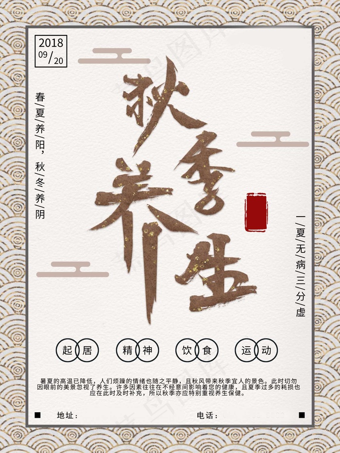 中国风背景海报psd模版下载