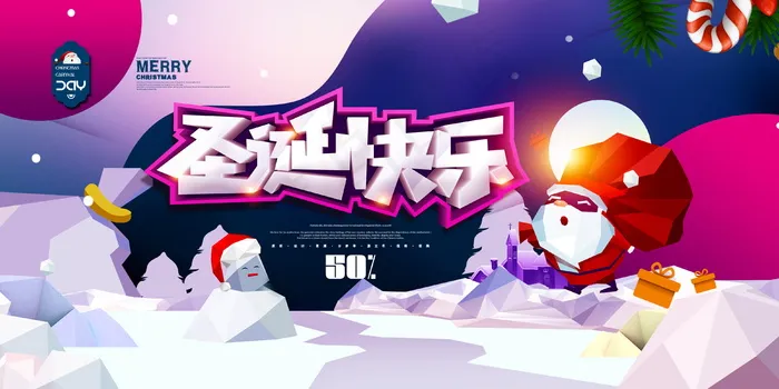 圣诞海报圣诞促销圣诞图片psd模版下载