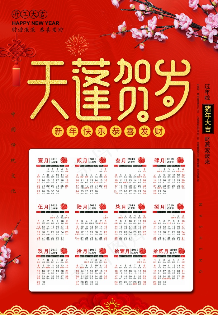 新年挂历 日历图片psd模版下载