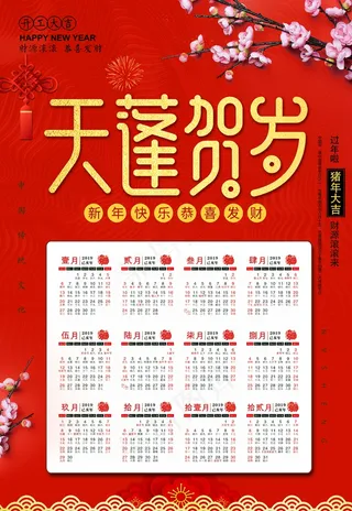 新年挂历 日历图片