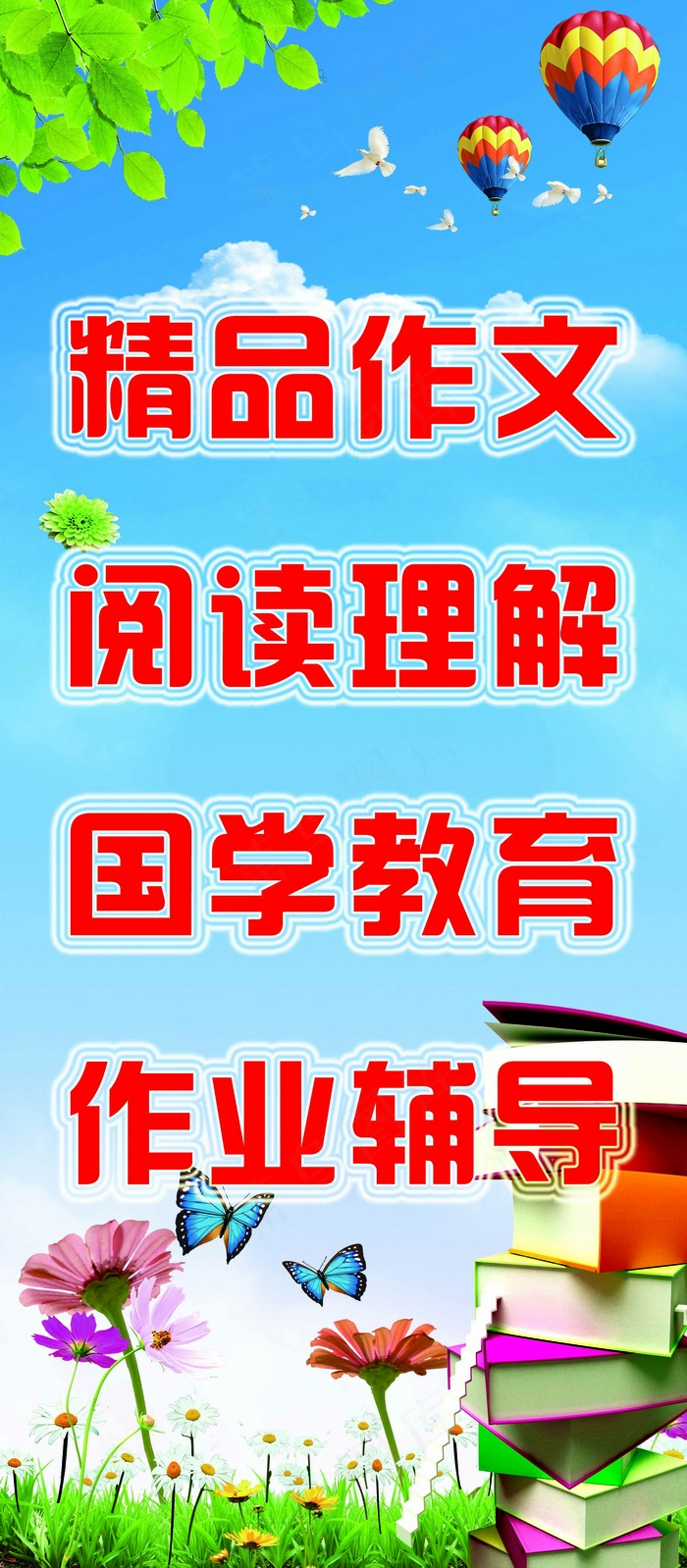 精品作文海报