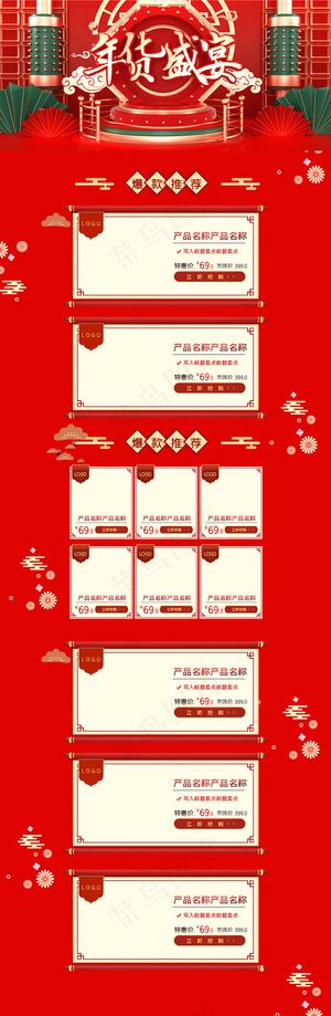 红色大气年货盛宴年货节首页