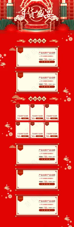 红色大气年货盛宴年货节首页