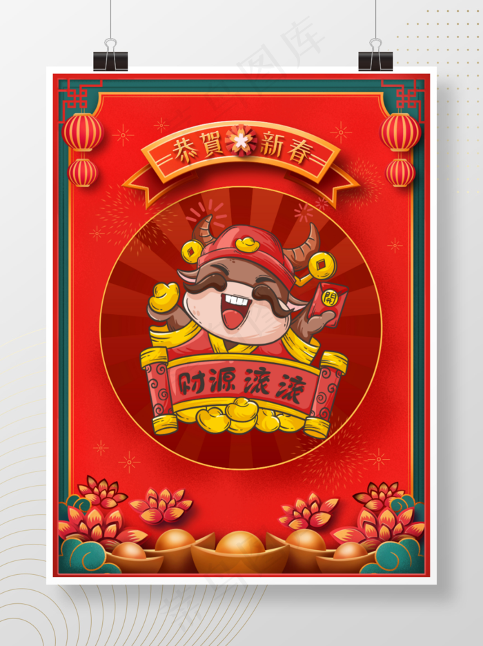 国潮风宫墙红喜庆新年元旦牛年海报