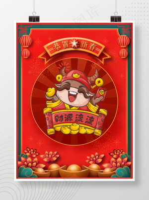 国潮风宫墙红喜庆新年元旦牛年海报