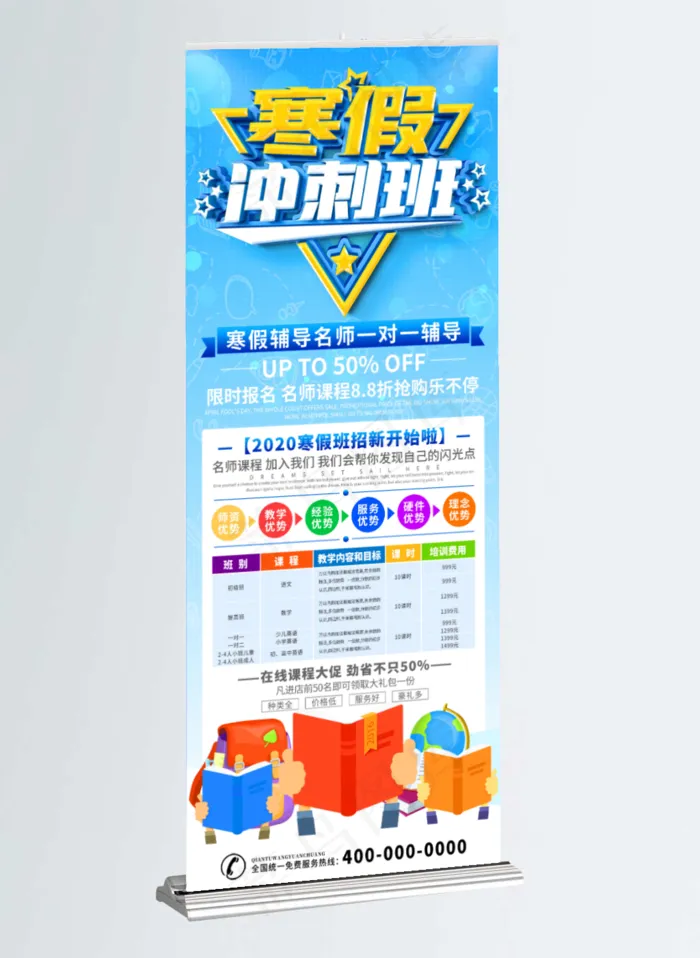 寒假培训机构宣传展架psd模版下载