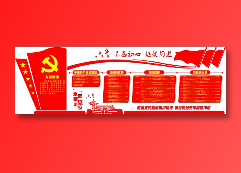 党员|活动室|党建|廉政|廉洁|文化墙cdr矢量模版下载
