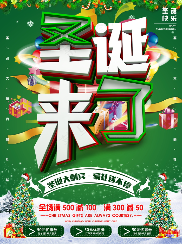圣诞海报圣诞促销圣诞图片psd模版下载