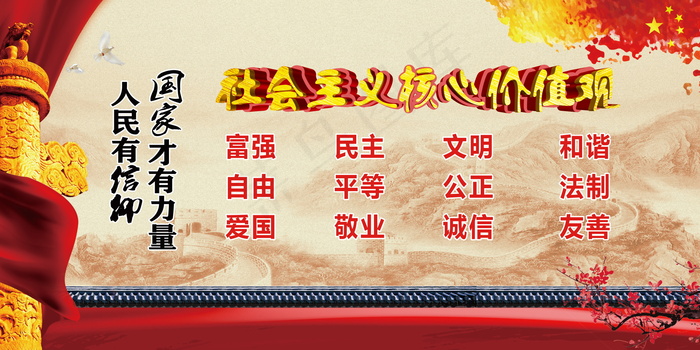 *核心价值观psd模版下载