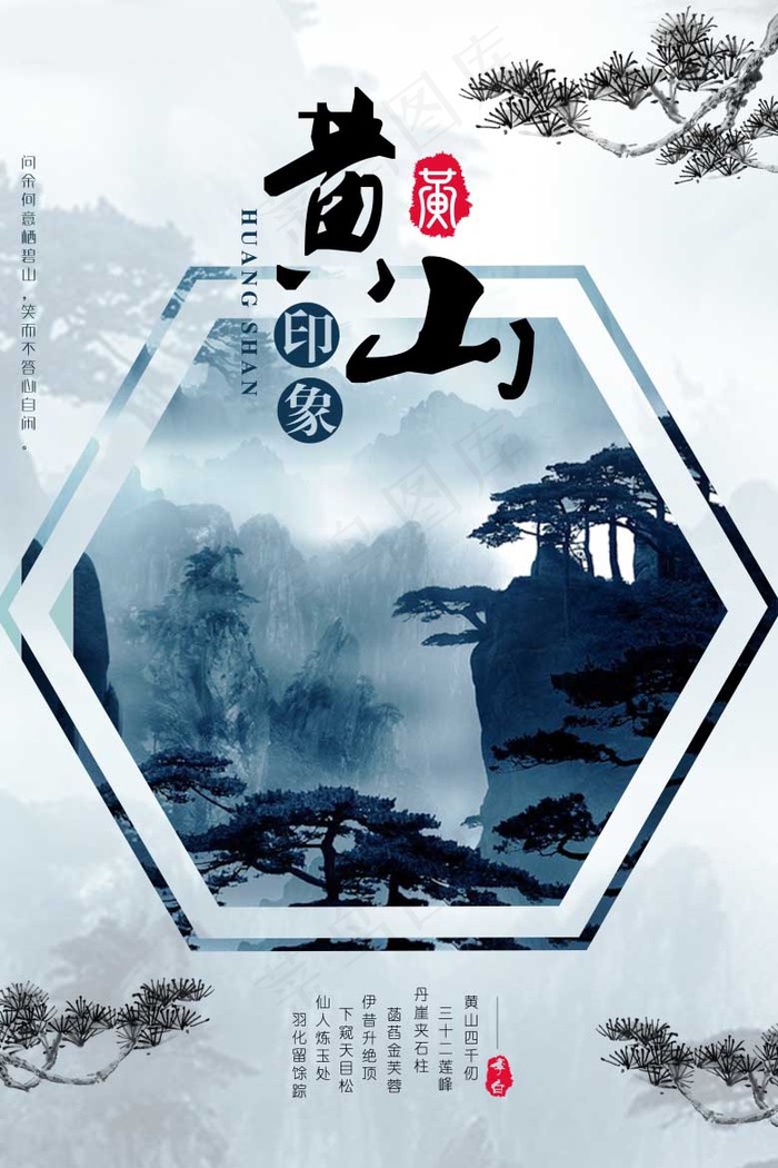 中国风海报图片psd模版下载