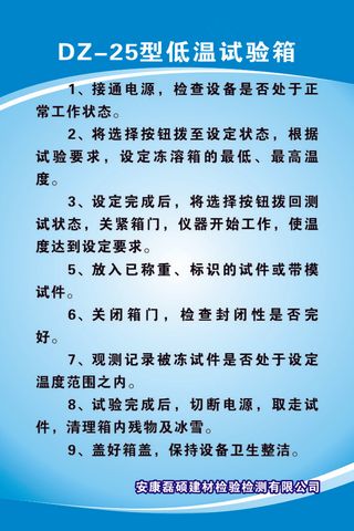 DZ-25型低温试验箱