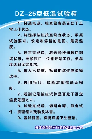 DZ-25型低温试验箱