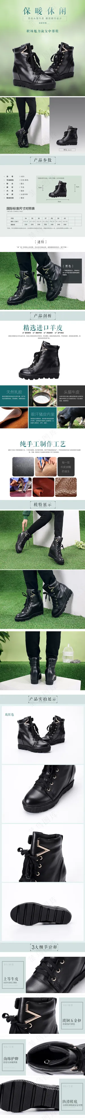 淘宝时尚女鞋详情页细节描述