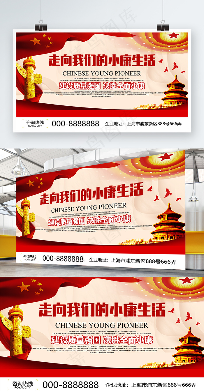 大气走向我们的小康社会展板设计psd模版下载