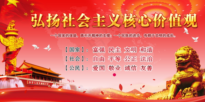 *核心价值观psd模版下载