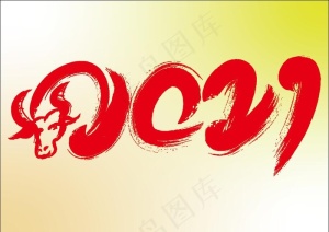 2021 牛年 新年海报 元旦