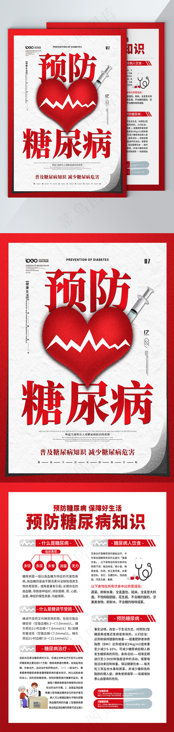 简约红色医疗防治糖尿病预防DM宣传单psd模版下载