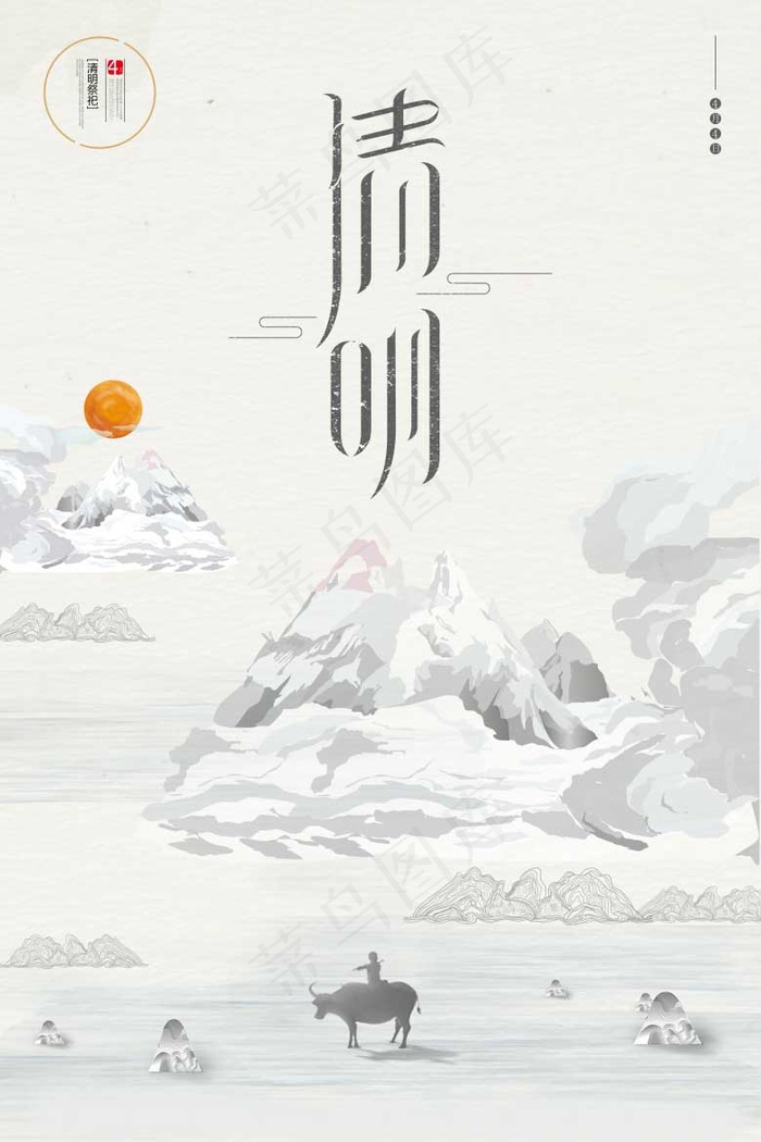 中国风海报图片psd模版下载