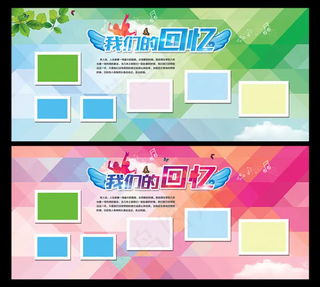 毕业季我们的回忆 PSD源文件(4606X2067(DPI:300))psd模版下载