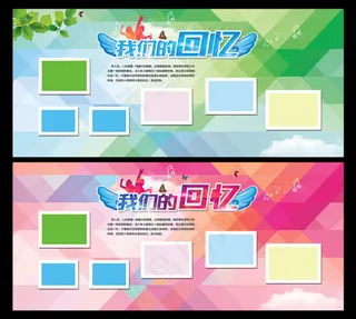 毕业季我们的回忆 PSD源文件