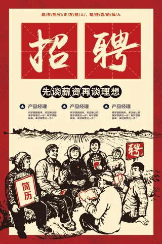 招聘海报 招牌广告 招聘展架 