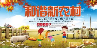 共建美丽新农村海报展板