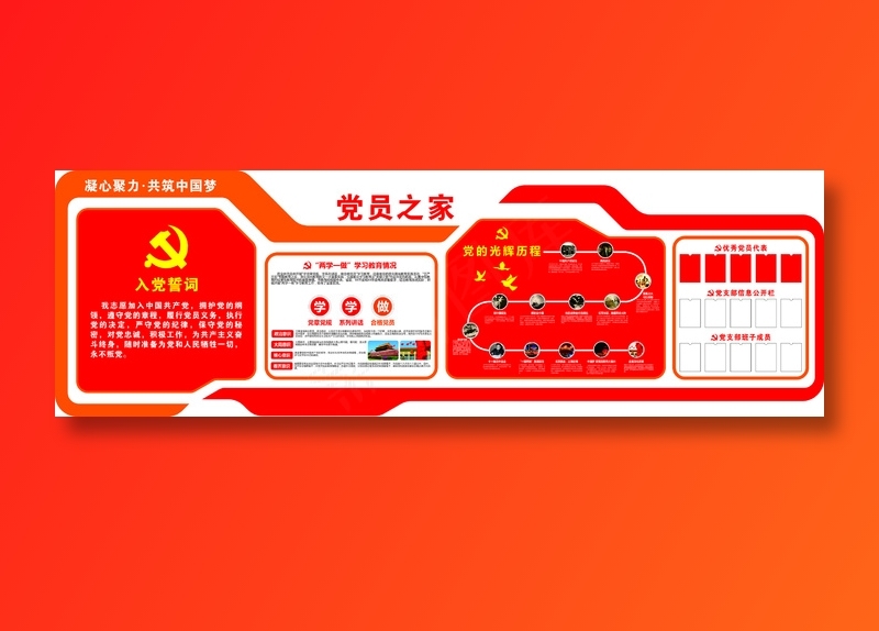 党员|活动室|党建|廉政|廉洁|文化墙cdr矢量模版下载