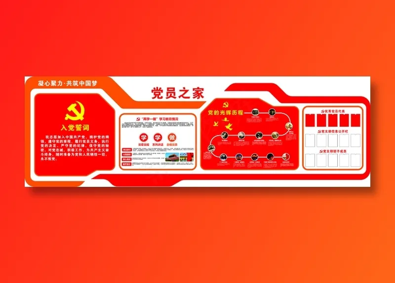 党员|活动室|党建|廉政|廉洁|文化墙cdr矢量模版下载