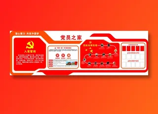 党员|活动室|党建|廉政|廉洁|文化墙