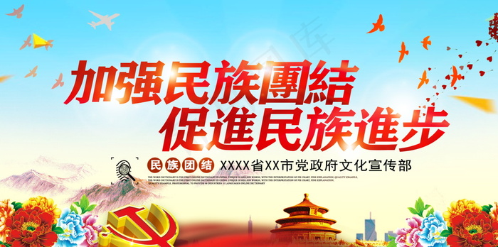 民族团结展板民族团结宣传栏图片psd模版下载