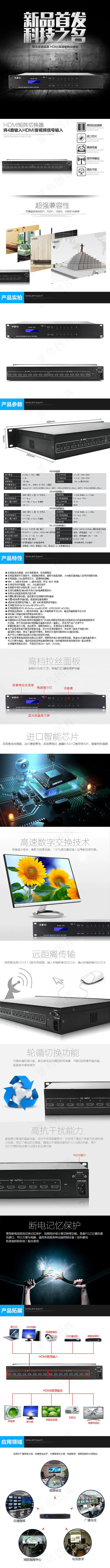 HDMI矩阵详情页(790X11225(DPI:72))psd模版下载