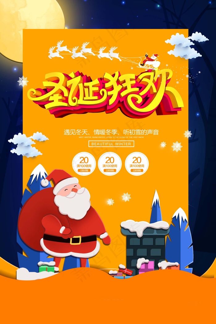 圣诞海报圣诞促销圣诞图片psd模版下载