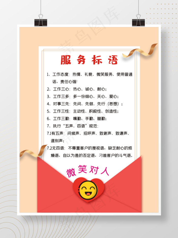 服务行业服务标语微笑对人cdr矢量模版下载