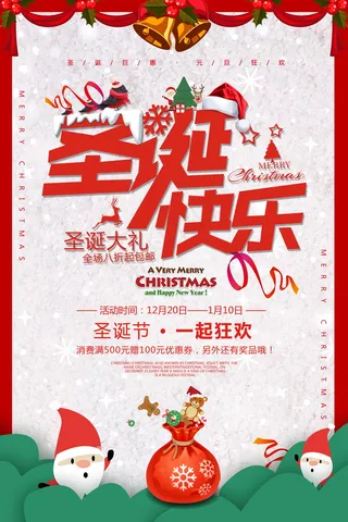 圣诞海报圣诞促销圣诞图片