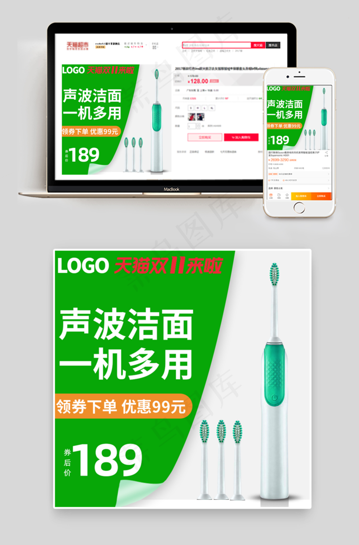 简约清新双十一电动牙刷生活用品