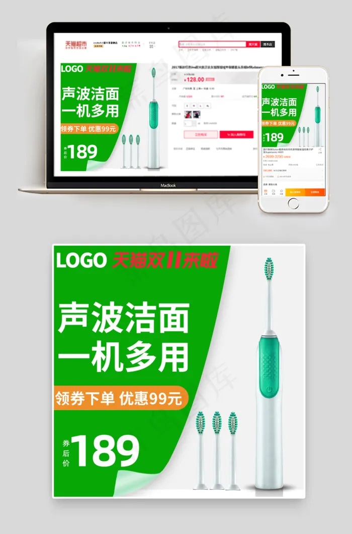 简约清新双十一电动牙刷生活用品psd模版下载