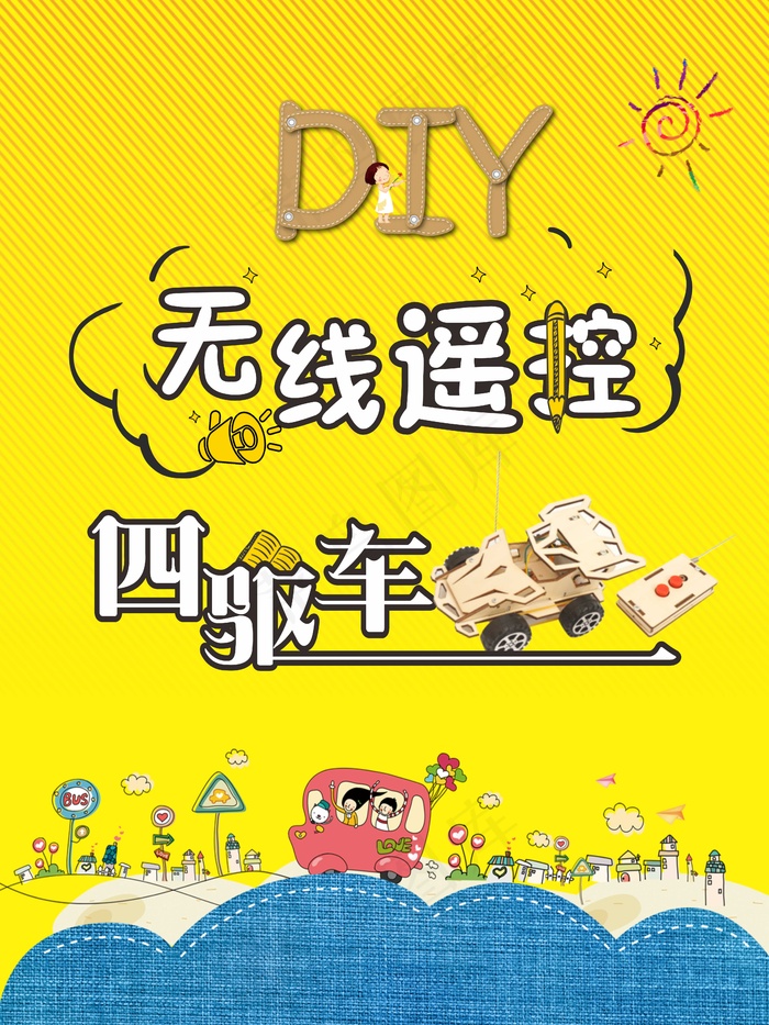 diy无线遥控车曲