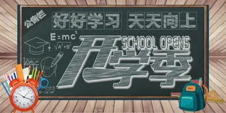 促销 学生开学 开学季宣传