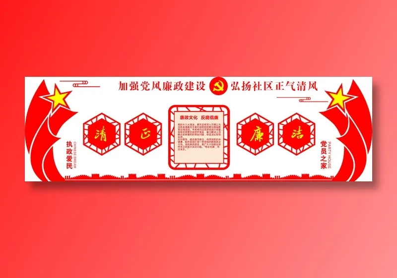党员|活动室|党建|廉政|廉洁|文化墙cdr矢量模版下载