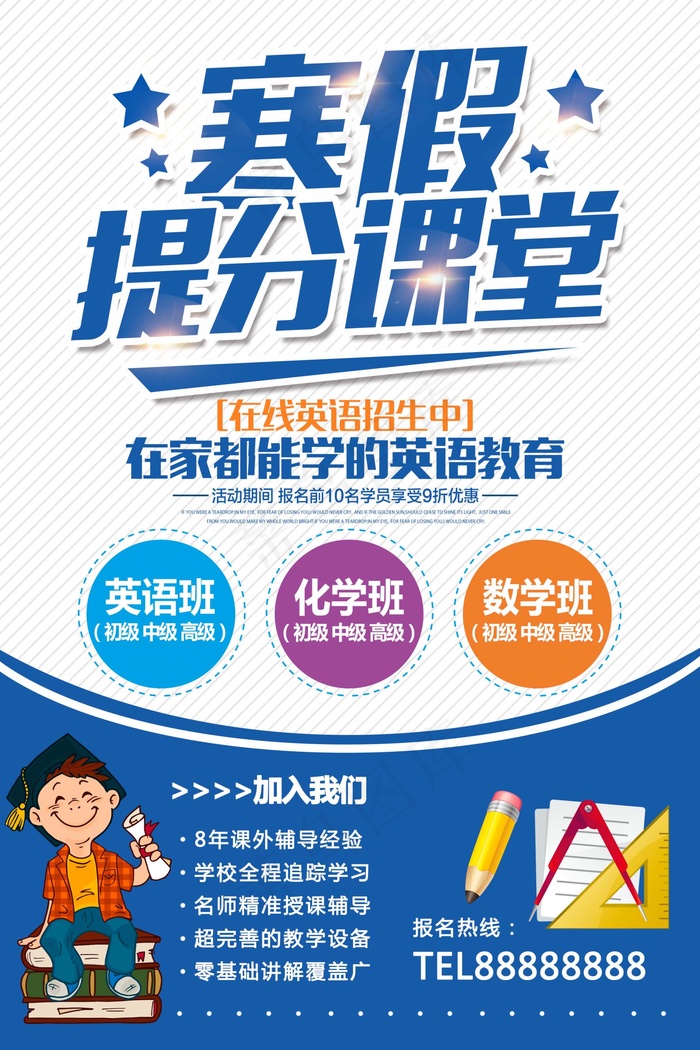 寒假辅导班 寒假培训海报