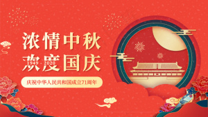 中国剪纸风浓情中秋欢度国庆