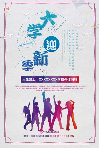 促销 学生开学 开学季宣传