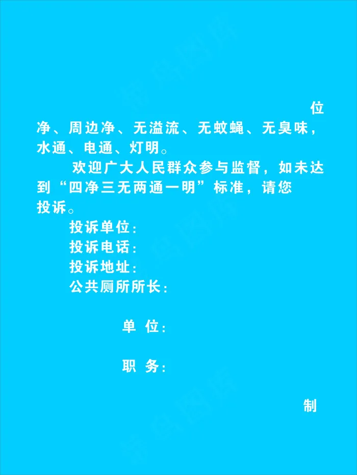 公共厕所达标cdr矢量模版下载