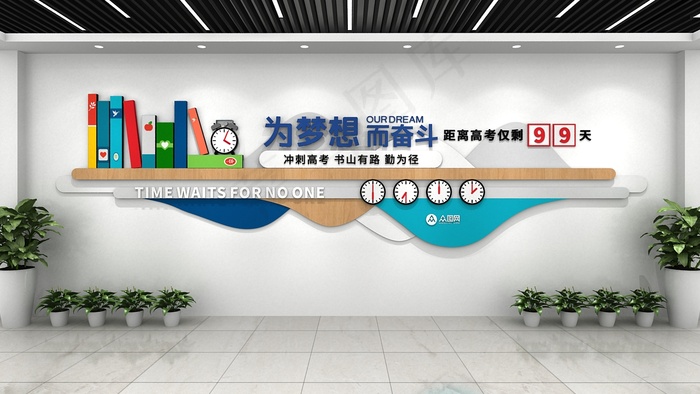 阅读教育校园文化墙cdr矢量模版下载