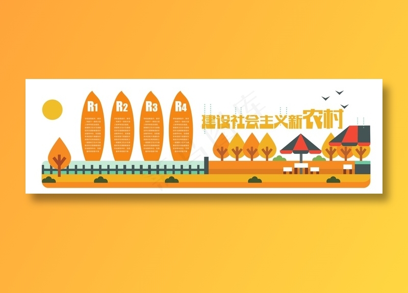 新农村 乡村振兴文化墙