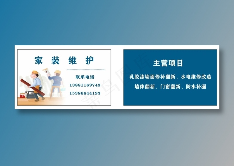 装修名片 