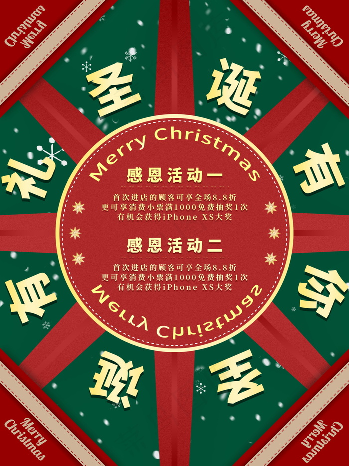 圣诞海报圣诞促销圣诞图片