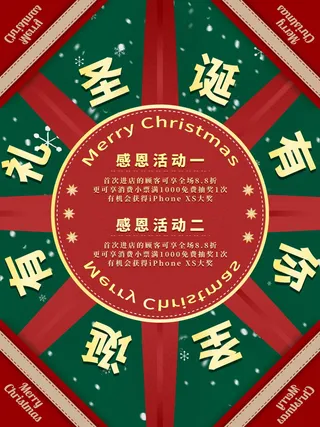 圣诞海报圣诞促销圣诞图片
