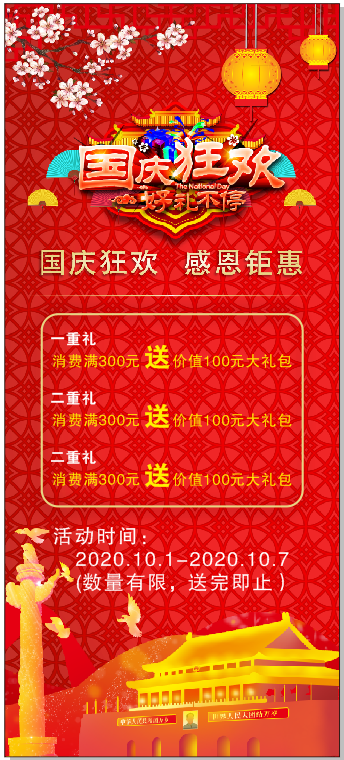 国庆展架 低版本cdr矢量模版下载